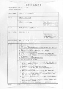 商号変更登記完了